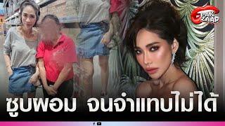 'พลอย เฌอมาลย์'ซูบผอมมาก จนแทบจำไม่ได้ ชาวเน็ตแห่เป็นห่วง