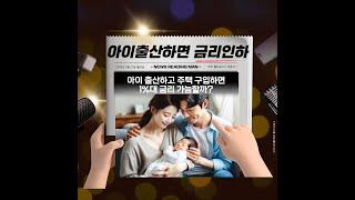 신생아특례대출 1주택자 대환대출 신청조건 한도 합산소득 금리 체크하기