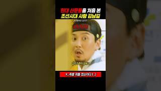 현대 신문물을 처음 본 조선시대 한의사 김남길