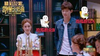 《明星大侦探2》精彩看点:林依晨董力进神秘饭局遭屏蔽 Who's The Murderer S02【湖南卫视官方频道】