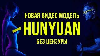 ⭐️ Новый видео генератор  HUNYUAN - ️бесплатный! Лучше RunWay, Kling, Hailuo Minimax и PixVerse?