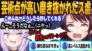 【大空スバル】猫又おかゆによる流れるような芸術的ス虐に爆笑不可避ｗｗｗ【ホロライブ/切り抜き/大空スバル/猫又おかゆ/ス虐/スバおか/マリオカート８】