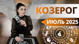 КОЗЕРОГ ИЮЛЬ 2025. Таро расклад для КОЗЕРОГОВ на ИЮЛЬ 2025 от Анны Арджеванидзе