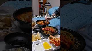 먹방유튜버의 실시간 야식 #shorts