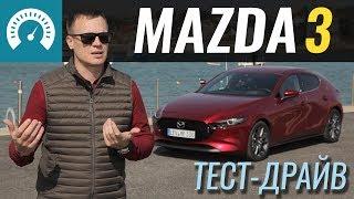 Новая MAZDA 3: Куда делся Спорт?