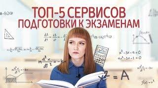 ТОП-5 лучших онлайн-школ для подготовки к ЕГЭ и ОГЭ 2021. Рейтинг сайтов и тренажеров