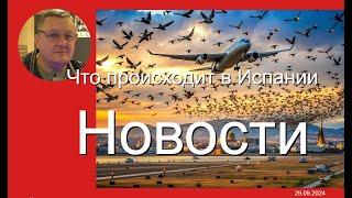 Новости Испании: Самолёт экстренно вернулся в Барселону после столкновения с птицами!