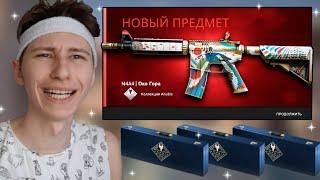 ОТКРЫЛ 3 НАБОРА КОЛЛЕКЦИИ ANUBIS В КС:ГО! ВЫБЕЛИ M4A4 "ОКО ГОРА"? CS:GO