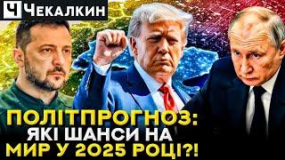 ️Реальна політика проти принципів: Що чекає на Україну у 25 році? | ГОСТРА ТЕМА ТИЖНЯ