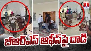 బీఆర్ఎస్ ఆఫీస్ పై దాడి : Congress NSUI Leaders Damaged BRS Party Office In Yadadri Bhuvanagiri