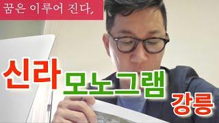 신라 모노그램 강릉 / 신라호텔이 운영하는 수익형 호텔