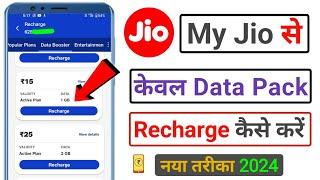 My jio se data pack recharge kaise karen || My jio se net kaise dale | jio data booster pack