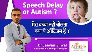 Speech Delay or Autism, what is the difference? ll Dr Jeevan Silwal, Pediatric Neurologist.