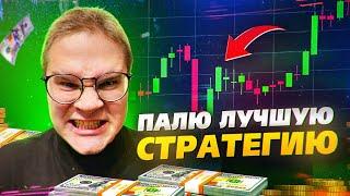 Бинарные опционы стратегия. Стратегия на 1 минуту. Из 110$ до 1500 за 10 минут!