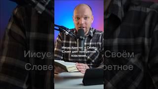 Иисус Христос в Своем Слове дает конкретное повеление, как должны молиться Его ученики! Отче наш!