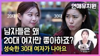 20대 여자보다 성숙한 30대 여자가 배우자로 낫지 않나요?