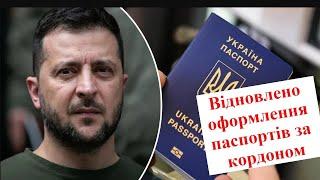 Про важливі зміни в оформленні українських паспортів в Україні та за кордоном