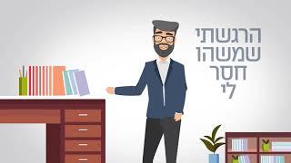 צמצום ודיאלוג פרק 1: האם יש ליהדות מה לחדש לעולם הפסיכולוגיה - מכון רוטנברג