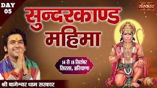 LIVE - Sunderkand Mahima by Bageshwar Dham Sarkar - 18 September ~ Sirsa, Haryana | Day 5