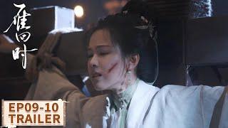 预告合集：EP09 - EP10 Trailer Collection【雁回时 The Glory】#陈都灵 #辛云来