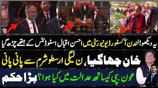 Ahsan Iqbal Oxford University  Exclusive Footage | Aon Bappi Latest | Makhdoom Shahabuddin