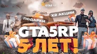 ГОДОВЩИНА ПРОЕКТА - GTA5RP | ПОЛНЫЙ ОБЗОР ГОДОВЩИНЫ на GTA5RP