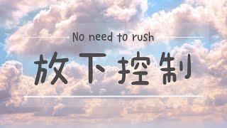 【特定占】放下控制 相信宇宙的安排 No need to rush「for需要這個影片訊息的人」「無時間限制」｜塔羅占卜+占卜小物｜Ora Tarot