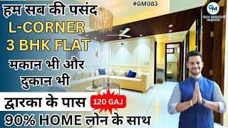 L Corner 3 bhk Flat in Dwarka Mod Delhi | 3bhk in Uttam Nagar | 3bhk Builder Floor #lcorner3bhkflat