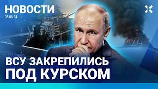 ️НОВОСТИ | ВСУ ЗАКРЕПИЛИСЬ ПОД КУРСКОМ | ПОДДУБНЫЙ РАНЕН | РЕЧЬ ЯШИНА В БЕРЛИНЕ |ПОЕЗД СБИЛ БАЙКЕРА