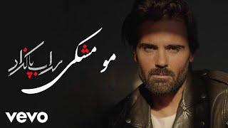 Sohrab Pakzad - Moo Meshki ( Lyric Video )