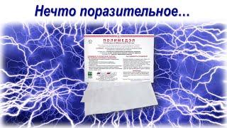 Плёнка "Полимедэл": немного истории, особенности, применение.