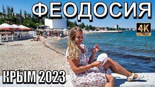 Феодосия КРЫМ 2023. Море цветёт, везде водоросли! Не для пляжного отдыха. В остальном красивый город