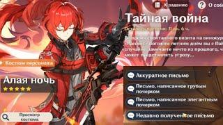 ИВЕНТ "Тайная война" ВЕРСИЯ 2.8. ВСЕ ПИСЬМА ДЛЯ ДИЛЮКА,ДИАЛОГ(японская озвучка)-Genshin impact