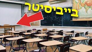 בתי ספר הם שירותי שמרטפות- ויש לזה סיבה