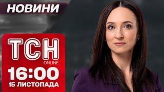 ТСН НАЖИВО! НОВИНИ 16:00 15 листопада. Протести в Абхазії. Нові правила бронювання