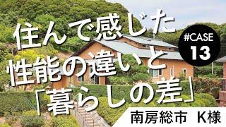 仁幸夢店　住み心地インタビュー　K様