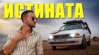 КАК СЕ ЧУВСТВАМ В МАРОКО