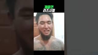 제갈건 리즈시절