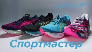 Обзор Коллекции Кроссовок ASICS в Спортмастер