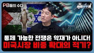 (PB들의 수다) "코스피 3,200p 갑니다"…현시점 내 포트 책임질 업종은? f. 차진혁 부장, 홍선애, 허재무 [아침N투자]