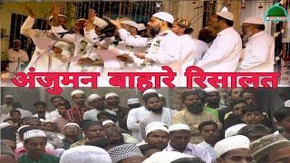 अदफ के साथ  Anjuman Bahare Risalat / New Naat Sharif / jashne Gausul wara / कोटवां मुस्लिमपुर