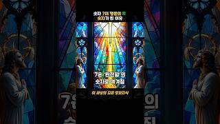 숫자 7이 행운의 숫자가 된 이유 #상식 #지식정보 #알쓸신잡 #shorts