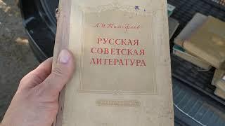 Старые книги СССР