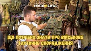 Військове тактичне спорядження: детальний огляд необхідної військової амуніції