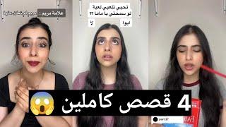 اربع قصص اسراء نبيل في فيديو واحد  اكتشف بنفسك القصص اي  #اسراء_نبيل