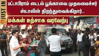 Chennai | CM Stalin | Tidel Park Grand Opening | Sun News