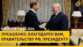 ЛУКАШЕНКО: Я Владимира Владимировича просил, чтобы нам выделили квоты/ пойдет ли Грузия в ЕС