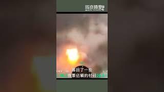 烏軍奇襲庫爾斯克，主動權回到烏軍手中 #俄烏戰爭 #俄烏和談 #俄羅斯 #烏克蘭 #軍事 #馬克時空