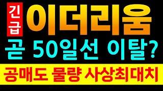 이더리움 코인 전망 핵심 추세선 이탈 가능성. 다음주가 정말 중요하다. #이더리움분석 #이더리움전망 #이더리움이슈 #이더리움etf #이더리움스테이킹