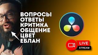 Цветокоррекция видео - критика, вопросы, общение